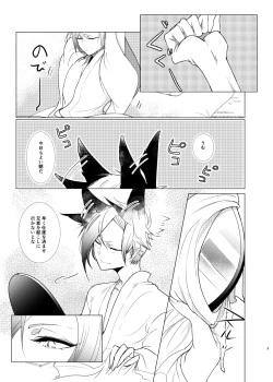 Page 3 of けもみみじへん。