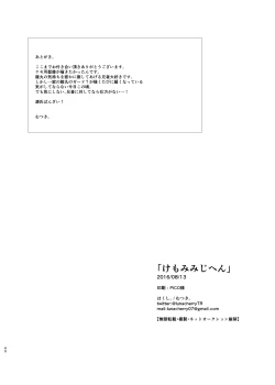 Page 40 of けもみみじへん。