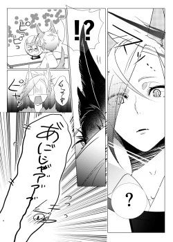 Page 4 of けもみみじへん。