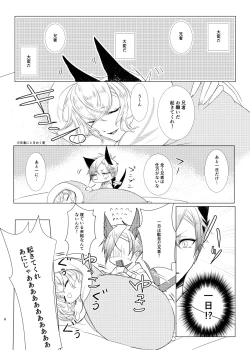 Page 8 of けもみみじへん。