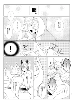 Page 9 of けもみみじへん。