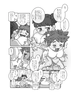 Page 13 of 御乳さんと〇〇