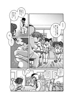 Page 8 of 御乳さんと〇〇
