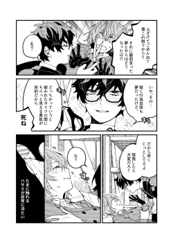 Page 5 of タイツ破いてみたい