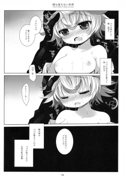 Page 27 of Asa mo Yoru mo nai Sekai