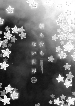 Page 2 of Asa mo Yoru mo nai Sekai