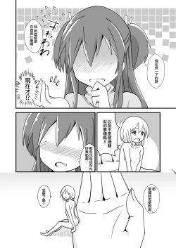 Page 28 of Shin Toujou Jinbutsu no Mana