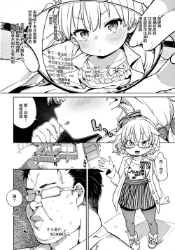 Page 4 of Tensai Shoujo demo Baka Mitaini Ecchi ni Narimasu.