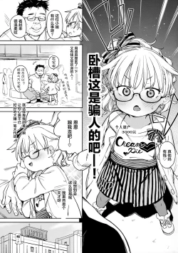 Page 5 of Tensai Shoujo demo Baka Mitaini Ecchi ni Narimasu.