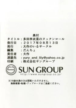 Page 112 of Tada Riina no Nuck'n Roll