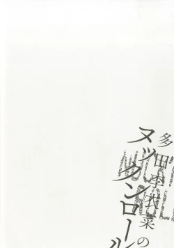 Page 98 of Tada Riina no Nuck'n Roll