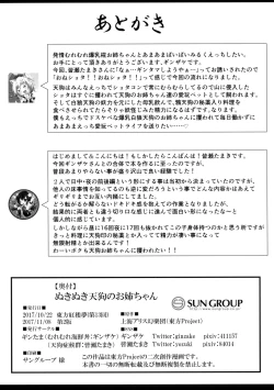 Page 29 of Nukinuki Tengu no Onee-chan