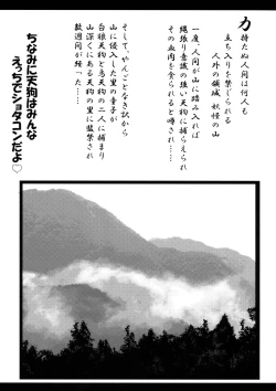 Page 2 of Nukinuki Tengu no Onee-chan