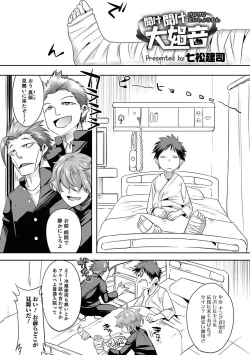 Page 66 of Otokonoko HEAVEN Vol. 36