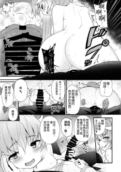 Page 13 of Itoshii Stalker no Atsui Yoru