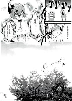 Page 26 of Kamisama to Shinkou to XX
