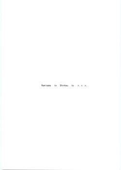 Page 3 of Kamisama to Shinkou to XX