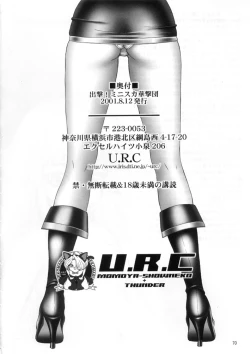 Page 69 of Sortie! Miniskirt Attack Team