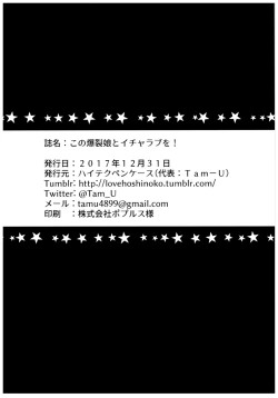 Page 18 of Kono Bakuretsu Musume to Icha Love o!