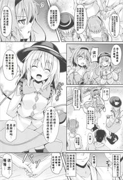 Page 5 of Satori to Koishi no Shimai Nanpa ni Goyoujin