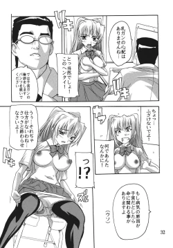 Page 32 of Chikan Ishi Soushuuhen