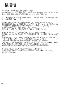 Page 33 of Zoku Dakou Otome