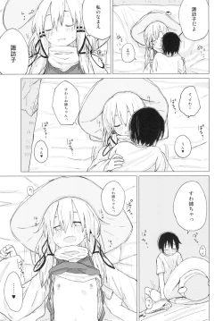 Page 31 of Suwa Shota 01