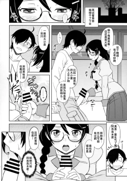 Page 14 of Hanekawa-san wa Okoranai