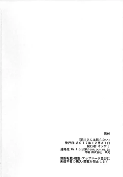 Page 20 of Hanekawa-san wa Okoranai