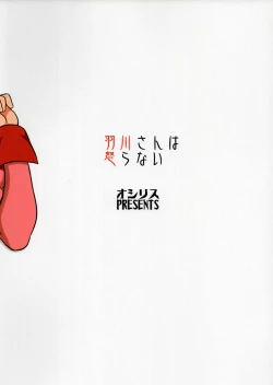 Page 21 of Hanekawa-san wa Okoranai