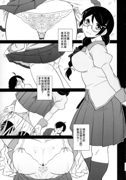 Page 3 of Hanekawa-san wa Okoranai