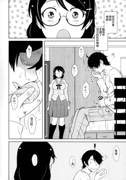 Page 4 of Hanekawa-san wa Okoranai