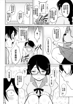 Page 6 of Hanekawa-san wa Okoranai