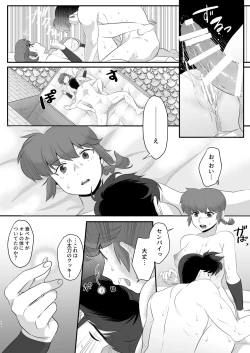 Page 17 of Ranma no Kunou