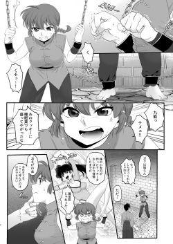 Page 3 of Ranma no Kunou