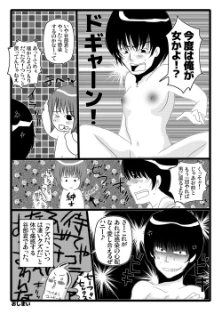 Page 29 of 俺が女でお前とエッチ！？女体化アンソロジー