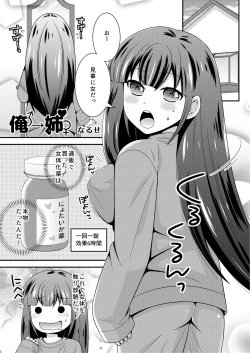 Page 3 of 俺が女でお前とエッチ！？女体化アンソロジー
