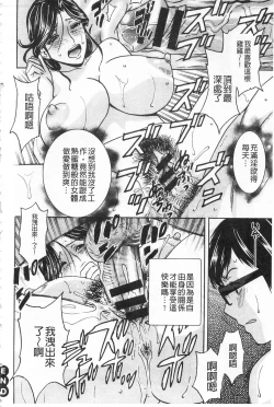 Page 78 of Hitozuma Okuzuki Chichi Monzetsu! | 人妻插到底乳悶絕!