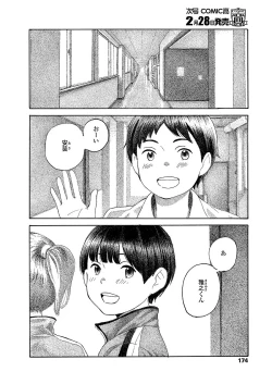 Page 176 of COMIC Koh 2018-03