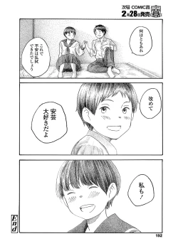 Page 194 of COMIC Koh 2018-03