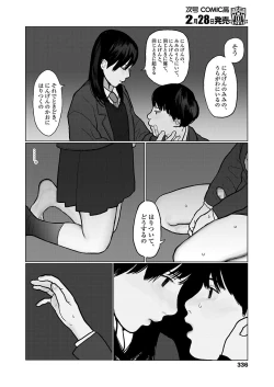 Page 338 of COMIC Koh 2018-03