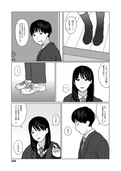 Page 347 of COMIC Koh 2018-03