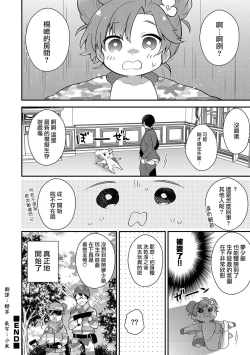 Page 16 of Field M@GiC