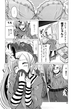 Page 81 of Ani Plus Imouto Equal Love?