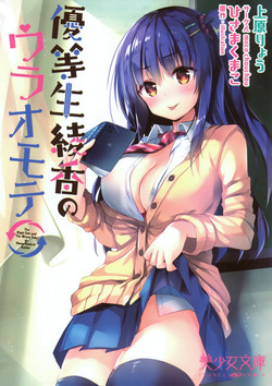 Download 優等生 綾香のウラオモテ  (挿し絵）