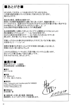 Page 22 of Suzuya choukyou kiroku oshiri choukyou-hen