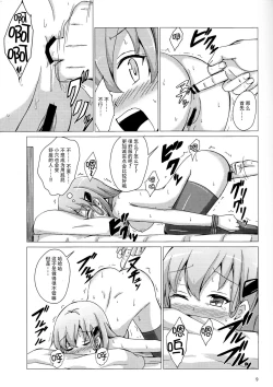 Page 9 of Suzuya choukyou kiroku oshiri choukyou-hen