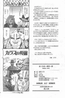 Page 40 of Maihime Karen 3