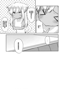 Page 19 of Kemomimi Ro-chan to okota de danke.