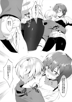 Page 1 of Irenai Kyoudai